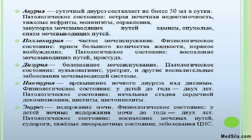 Количество мочи